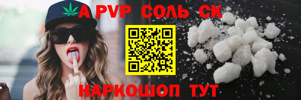 A-PVP Соль Нижнеудинск