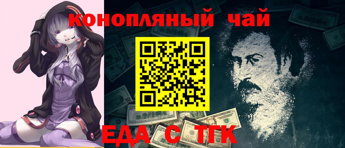 Нижнеудинск  Еда ТГК марихуана  Вход с VPN 