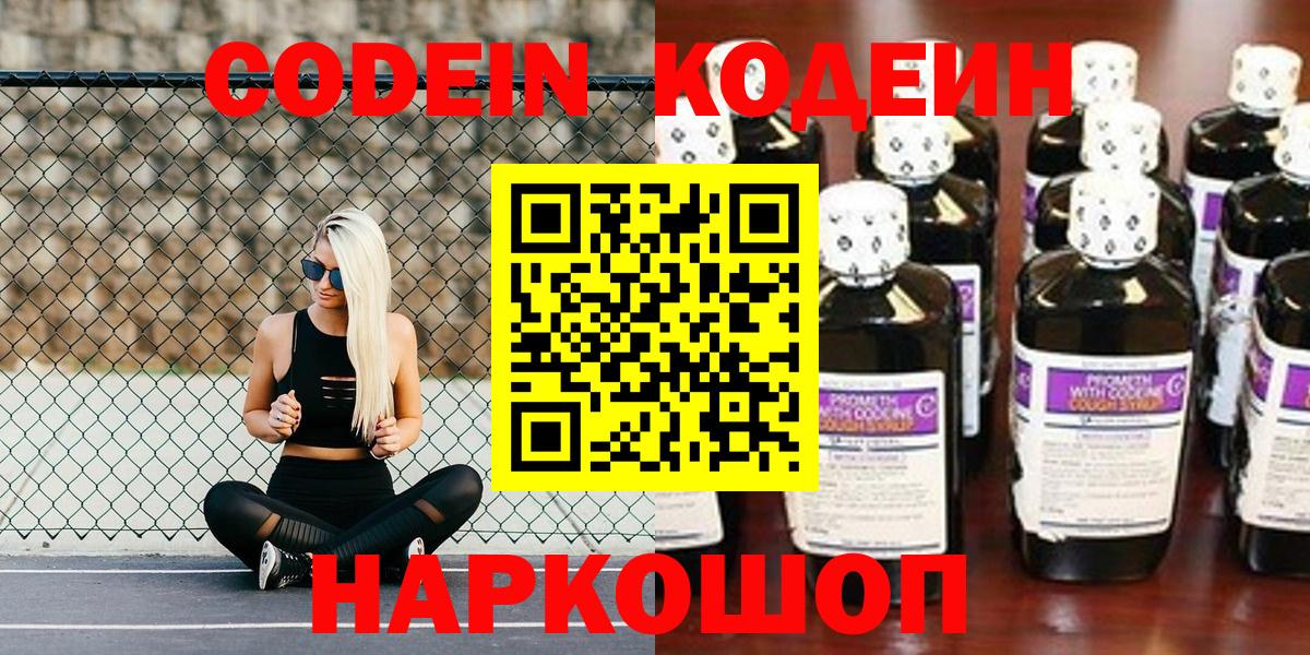 Нижнеудинск  Кодеин напиток Lean (лин)  Вход с VPN 