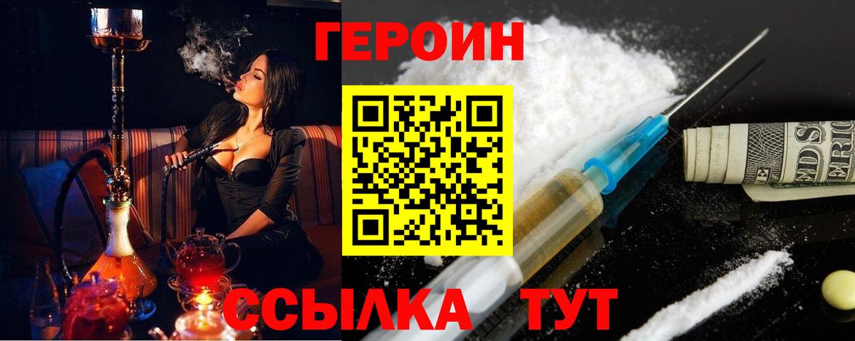 Героин Heroin Нижнеудинск