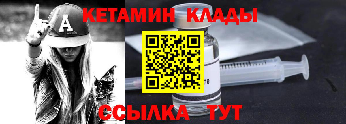 Нижнеудинск  КЕТАМИН VHQ  Вход с VPN 