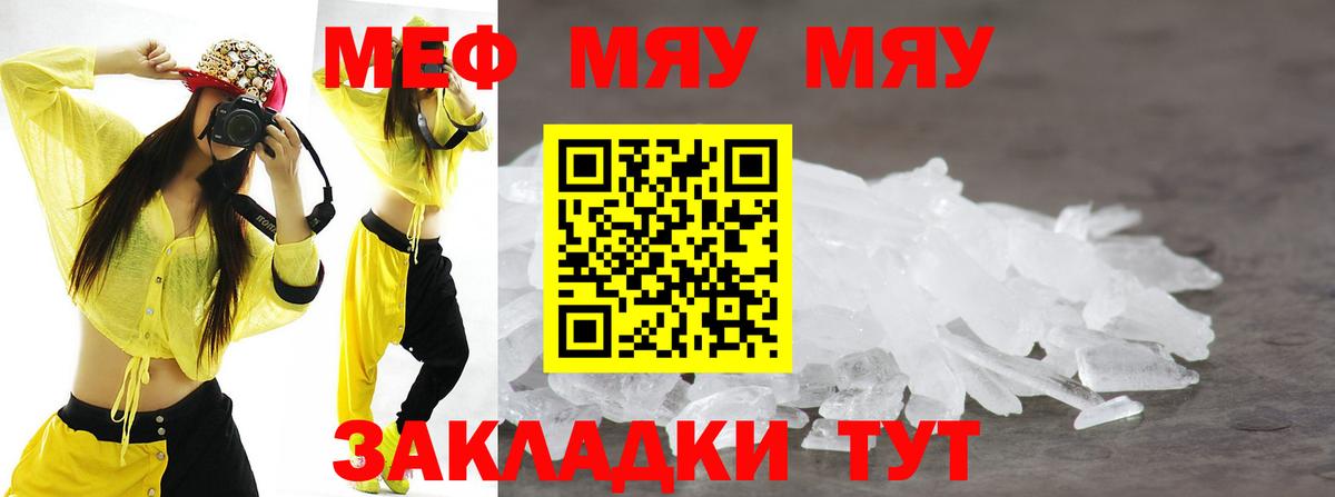 МЯУ-МЯУ  МЕФ кристаллы  Вход с VPN  МЕФ кристаллы  Нижнеудинск 